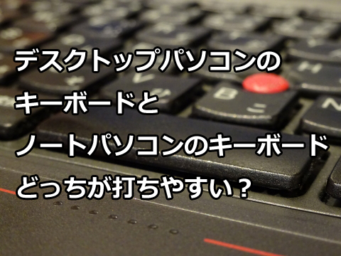 デスクトップのキーボードと.jpg